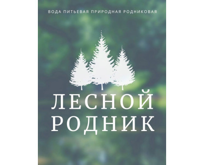 Питьевая вода "Лесной родник" 19 л в многооборотной таре